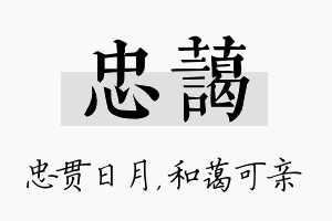 忠蔼名字的寓意及含义