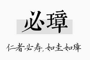 必璋名字的寓意及含义