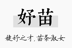 妤苗名字的寓意及含义