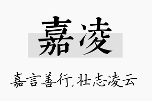 嘉凌名字的寓意及含义