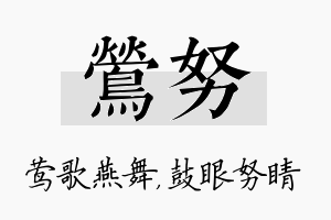 莺努名字的寓意及含义