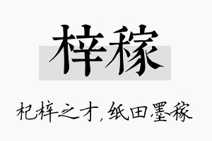 梓稼名字的寓意及含义