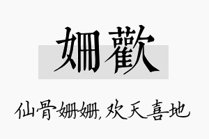 姗欢名字的寓意及含义