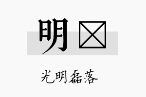 明昫名字的寓意及含义