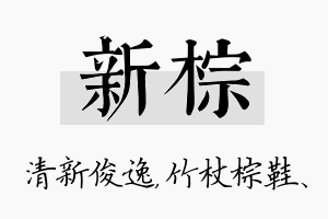 新棕名字的寓意及含义