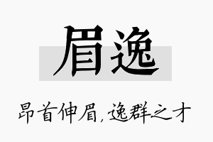 眉逸名字的寓意及含义