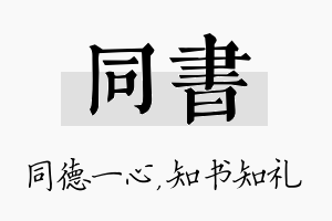 同书名字的寓意及含义