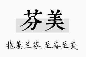 芬美名字的寓意及含义