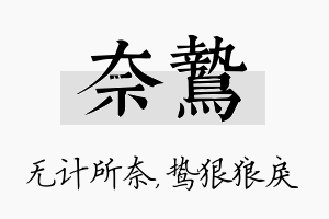 奈鸷名字的寓意及含义