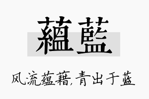 蕴蓝名字的寓意及含义