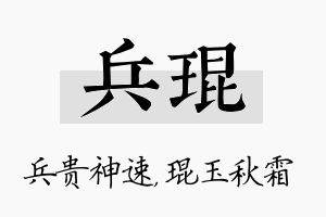 兵琨名字的寓意及含义