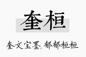 奎桓名字的寓意及含义