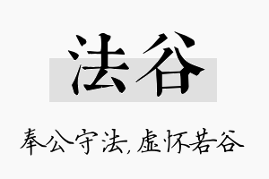 法谷名字的寓意及含义