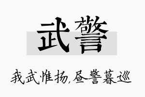 武警名字的寓意及含义