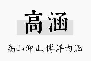 高涵名字的寓意及含义