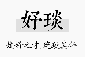 妤琰名字的寓意及含义