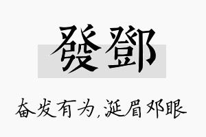 发邓名字的寓意及含义