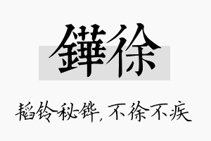 铧徐名字的寓意及含义