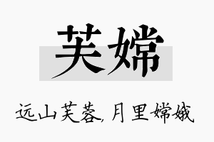 芙嫦名字的寓意及含义