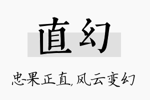 直幻名字的寓意及含义