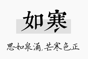 如寒名字的寓意及含义