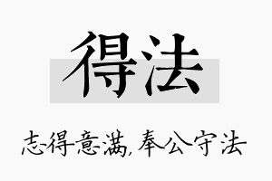 得法名字的寓意及含义