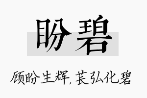 盼碧名字的寓意及含义