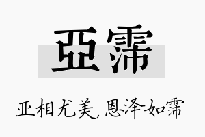 亚霈名字的寓意及含义