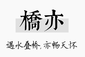 桥亦名字的寓意及含义