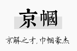 京帼名字的寓意及含义