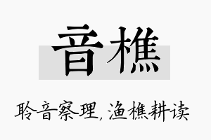 音樵名字的寓意及含义