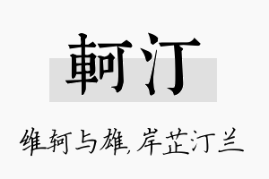 轲汀名字的寓意及含义