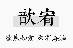 歆宥名字的寓意及含义