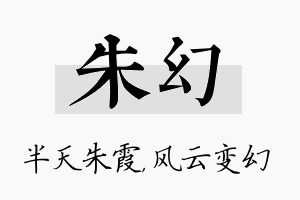 朱幻名字的寓意及含义