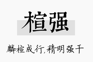 楦强名字的寓意及含义