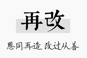 再改名字的寓意及含义