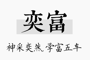 奕富名字的寓意及含义