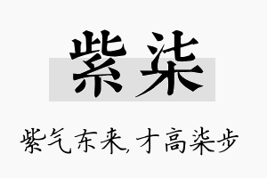 紫柒名字的寓意及含义