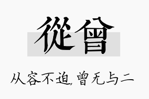 从曾名字的寓意及含义