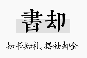 书却名字的寓意及含义