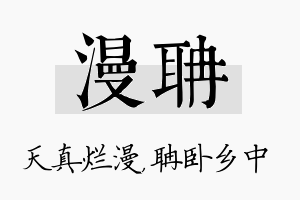 漫聃名字的寓意及含义