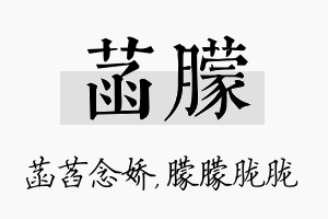 菡朦名字的寓意及含义