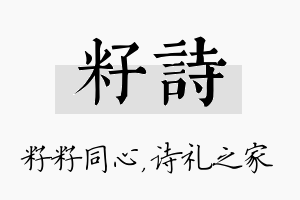 籽诗名字的寓意及含义