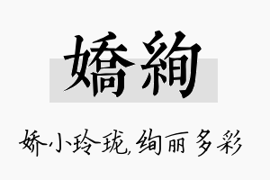 娇绚名字的寓意及含义