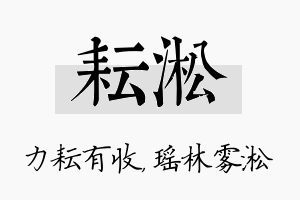 耘淞名字的寓意及含义