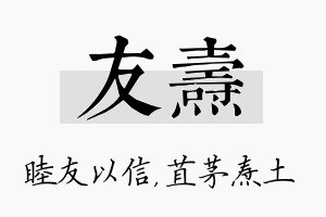 友焘名字的寓意及含义