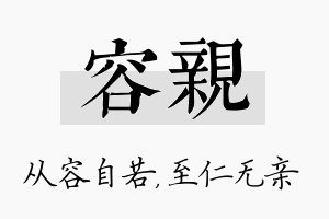 容亲名字的寓意及含义