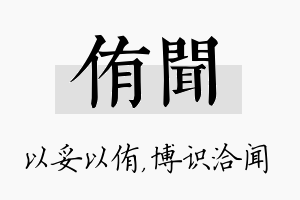 侑闻名字的寓意及含义