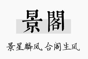 景阁名字的寓意及含义