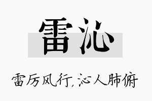 雷沁名字的寓意及含义